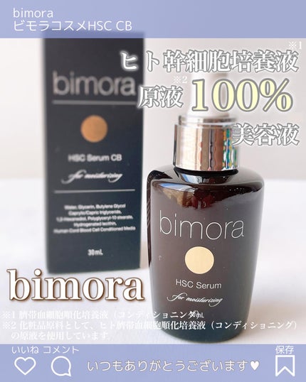 HSC  CB美容液/BimoRa/美容液を使ったクチコミ(1枚目)