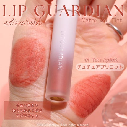マットヴェールティント/LIPGUARDIAN/リップティントを使ったクチコミ(6枚目)