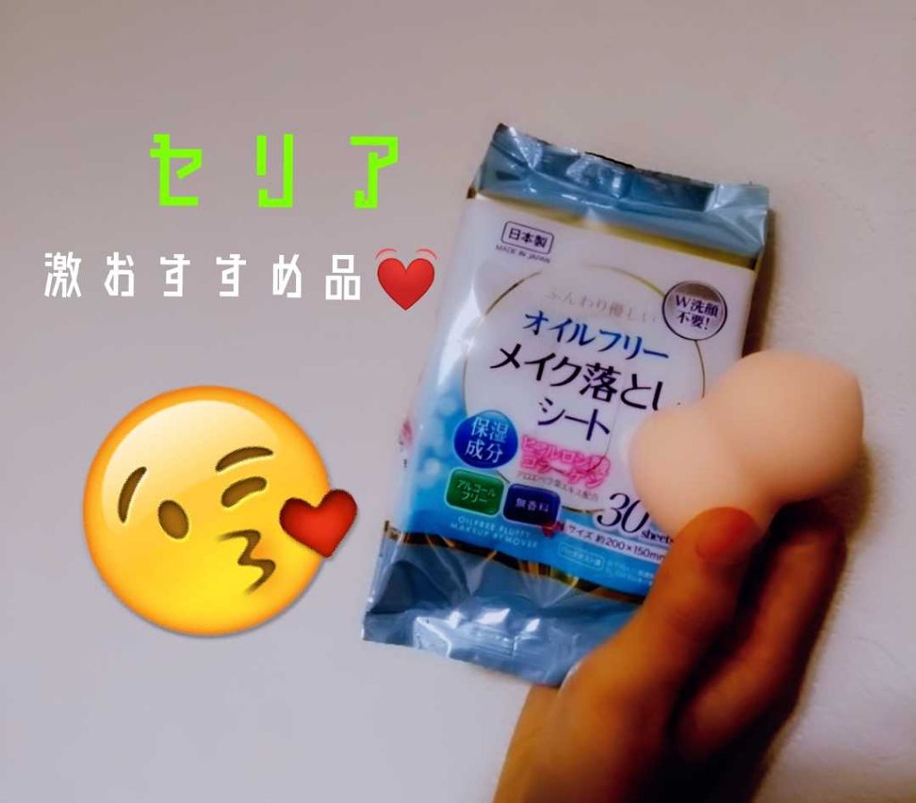 メイク落としシート/セリア/クレンジングシートを使ったクチコミ（1枚目）
