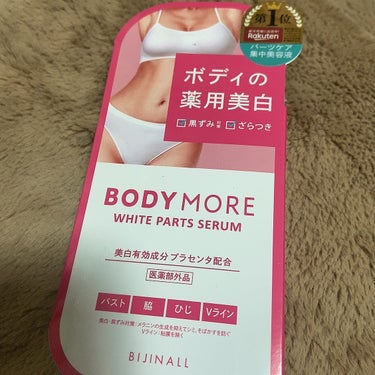 BODY MORE ホワイトパーツセラムのクチコミ「Amazonにて購入しました。

小さくない？？？？？？？？？？
持ち歩く用のハンドクリームく.....」（1枚目）