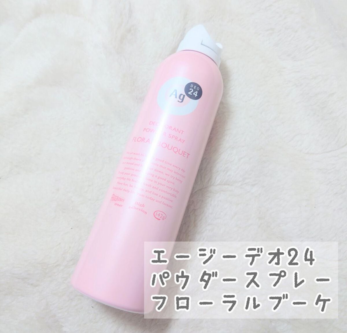 パウダースプレー(フローラルブーケ)/エージーデオ24/デオドラント・制汗剤を使ったクチコミ(1枚目)