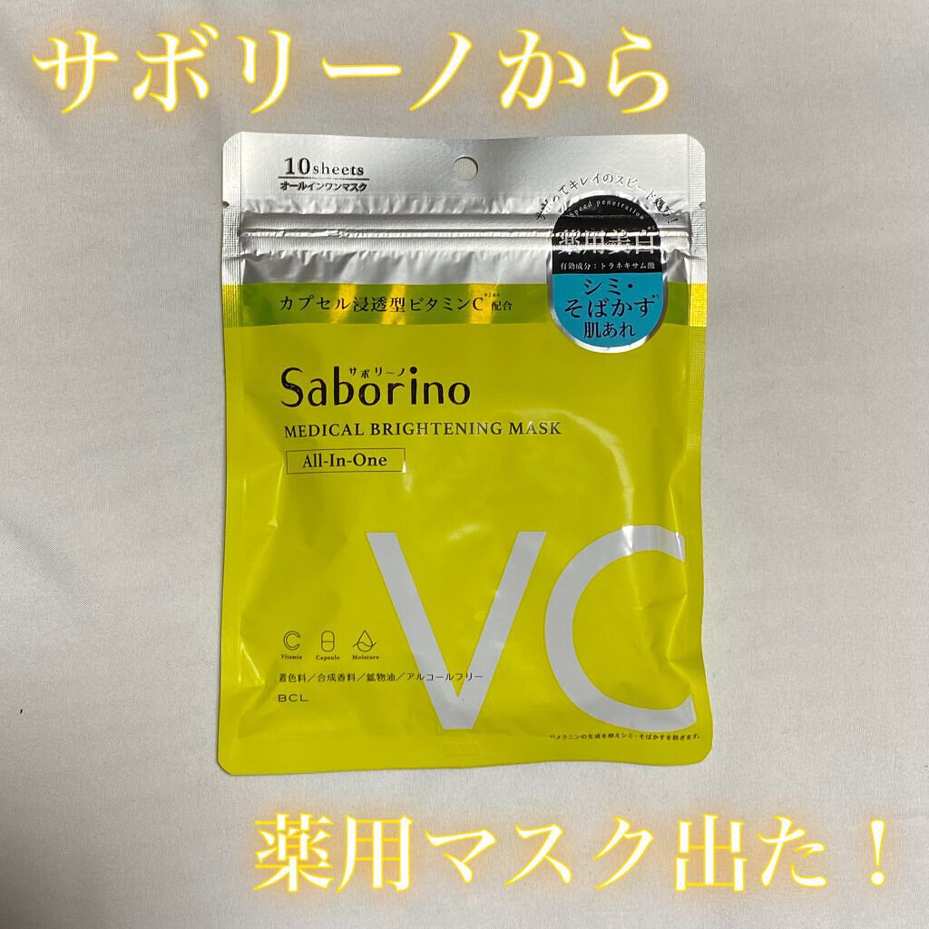薬用 ひたっとマスク/サボリーノ/シートマスク・パックを使ったクチコミ(1枚目)