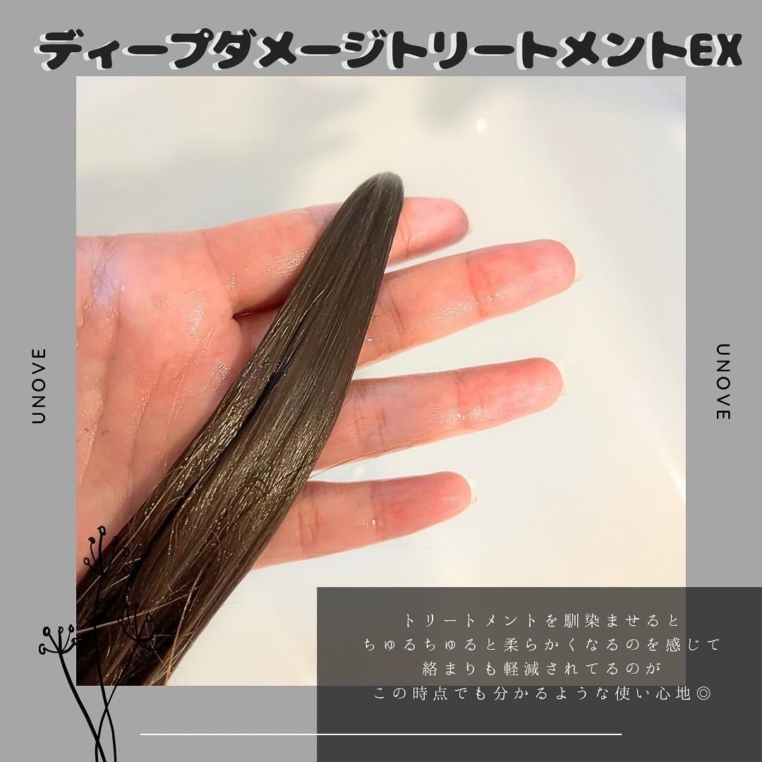 ディープダメージトリートメントEX/UNOVE/洗い流すヘアトリートメントを使ったクチコミ(5枚目)