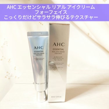 エッセンシャル リアル アイクリーム フォーフェイス/AHC/アイケア・アイクリームを使ったクチコミ（1枚目）