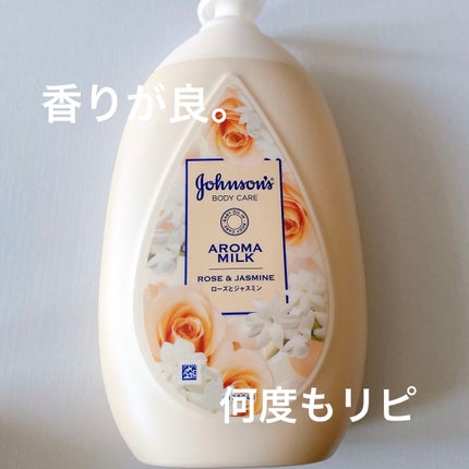 エクストラケア アロマミルク/ジョンソンボディケア/ボディミルクを使ったクチコミ(1枚目)