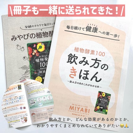 みやびの植物酵素100/みやび/健康サプリメントを使ったクチコミ(4枚目)