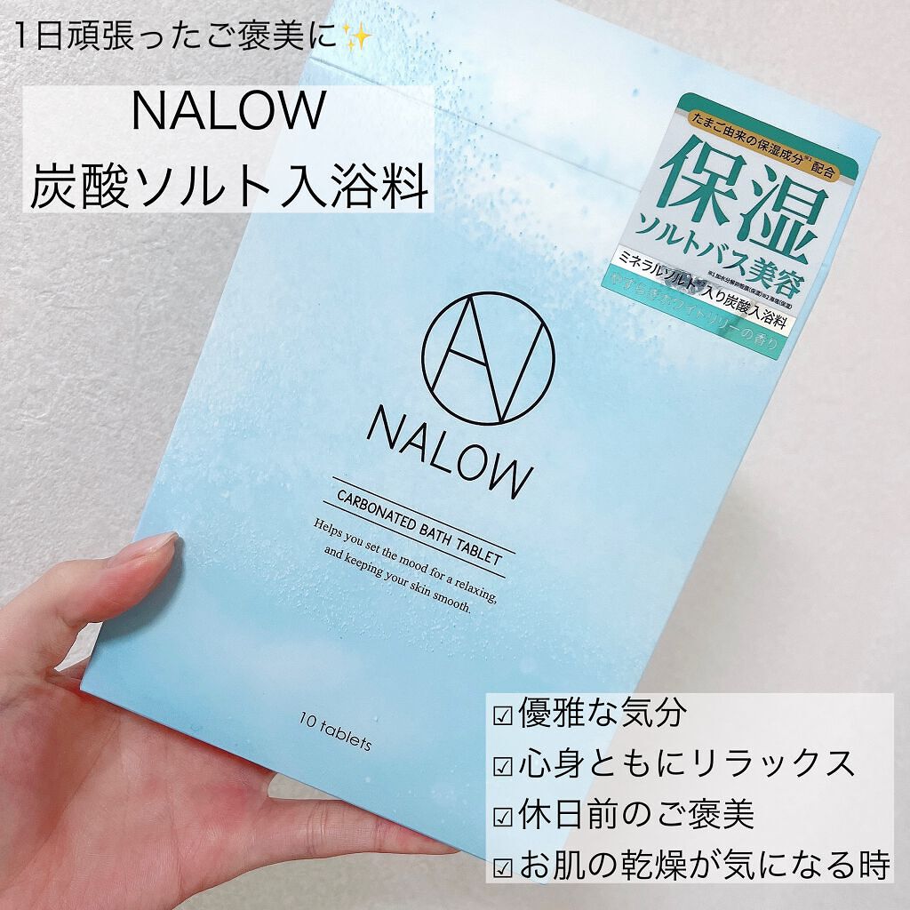 炭酸ソルト入浴料/NALOW/炭酸系入浴剤を使ったクチコミ（1枚目）