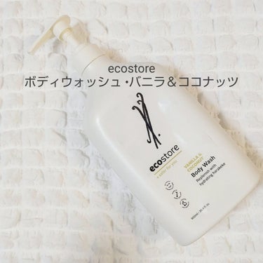 ecostore ボディウォッシュ バニラ＆ココナッツ のクチコミ「ecostore
ボディウォッシュ バニラ＆ココナッツ 900ml

リピ買いした「エコストア.....」（1枚目）