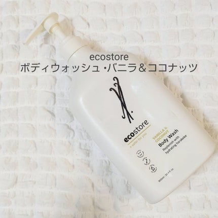 ボディウォッシュ <バニラ&ココナッツ>/ecostore/ボディソープを使ったクチコミ(1枚目)
