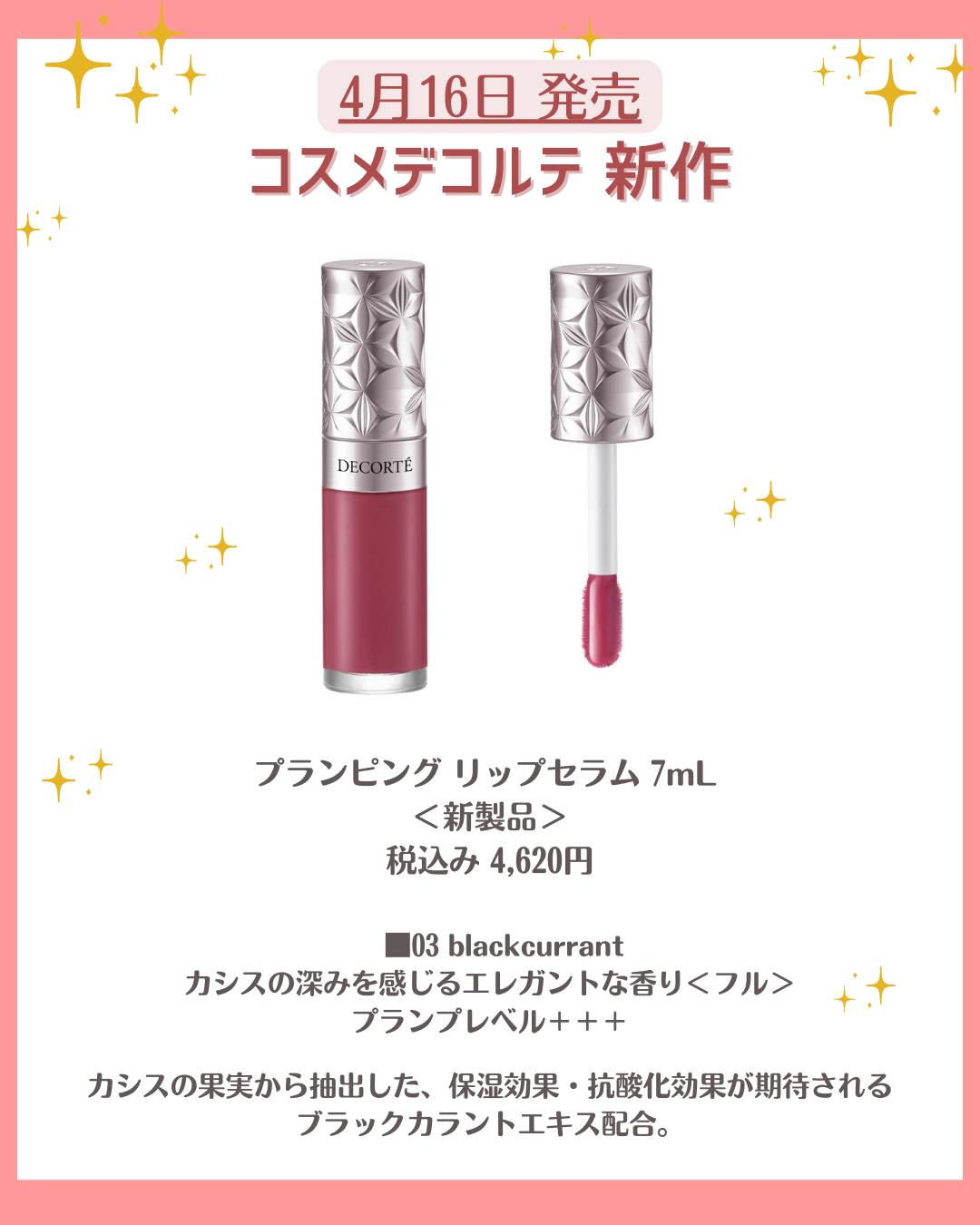 花束ちゃん💐新作コスメ速報 on LIPS 「こんにちは!コスメニュースです💄4月16日に発売される『コスメ..」(5枚目)