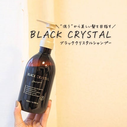 ブラッククリスタル シャンプー & トリートメント/BLACK CRYSTAL/サロンシャンプーを使ったクチコミ(4枚目)