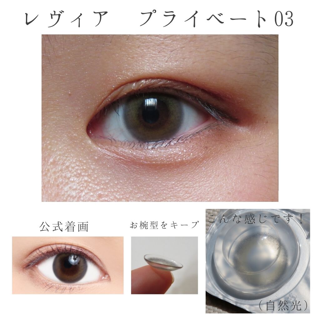 ReVIA 1day/ReVIA/ワンデー(1DAY)カラコンを使ったクチコミ(2枚目)
