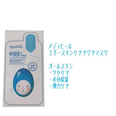 eggy Skin Firming Mask/MEDIHEAL/シートマスク・パックを使ったクチコミ（2枚目）