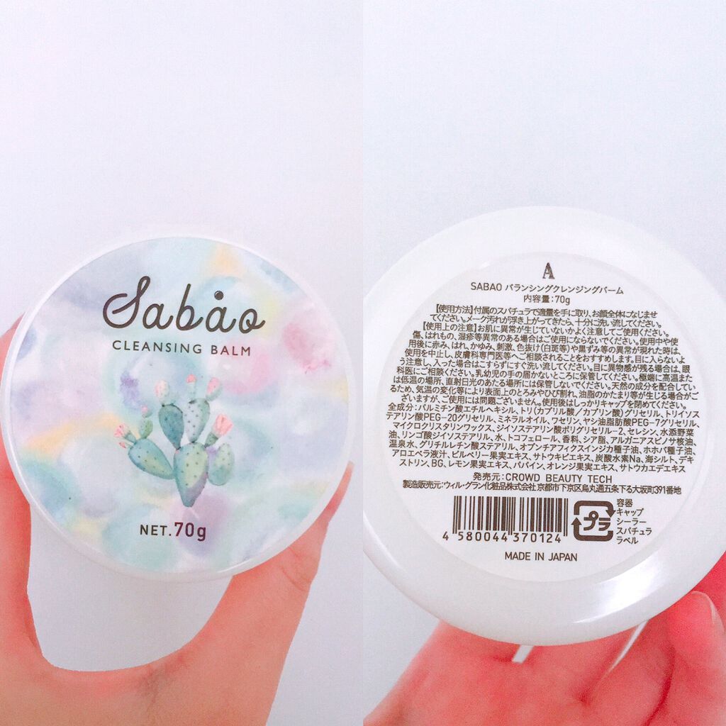 バランシングクレンジングバーム/SABAO/クレンジングバームを使ったクチコミ（2枚目）