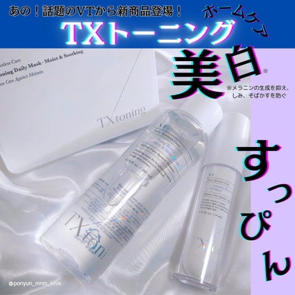 TXトーニングエッセンス1000SHOT/VT/美容液を使ったクチコミ(4枚目)