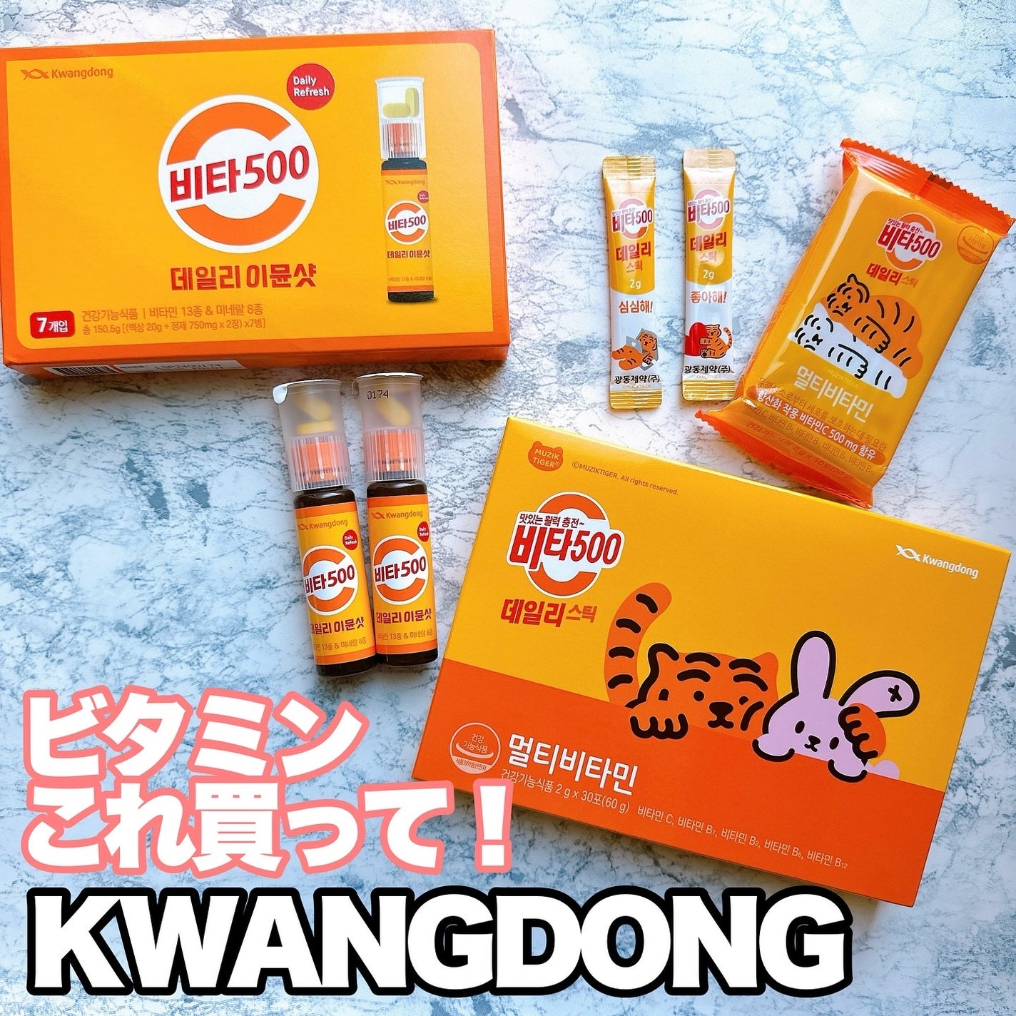 あいフォロバ100% on LIPS 「・夏の疲れにビタミン入れとこ🐯🐰🧡人気のインナーケア2種類を紹..」(1枚目)