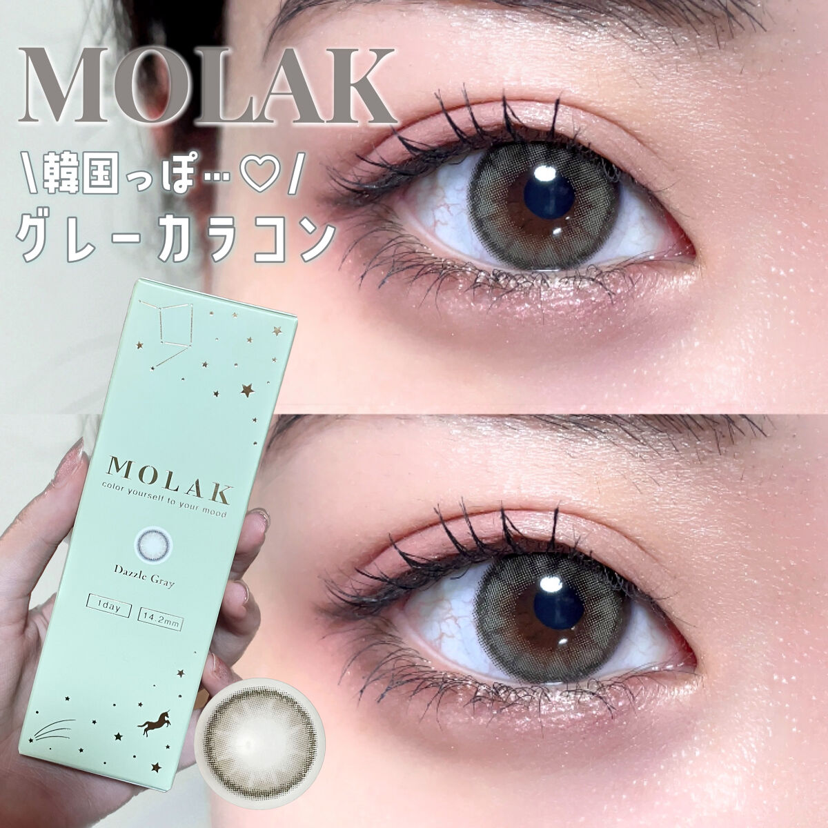 MOLAK 1day/MOLAK/ワンデー（１DAY）カラコンを使ったクチコミ（1枚目）