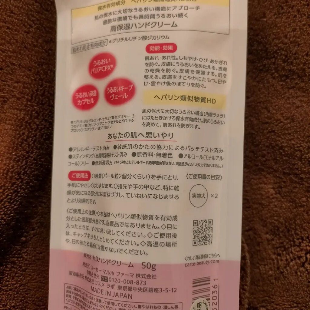モイスチュア ハンドクリーム/カルテHD/ハンドクリームを使ったクチコミ(5枚目)