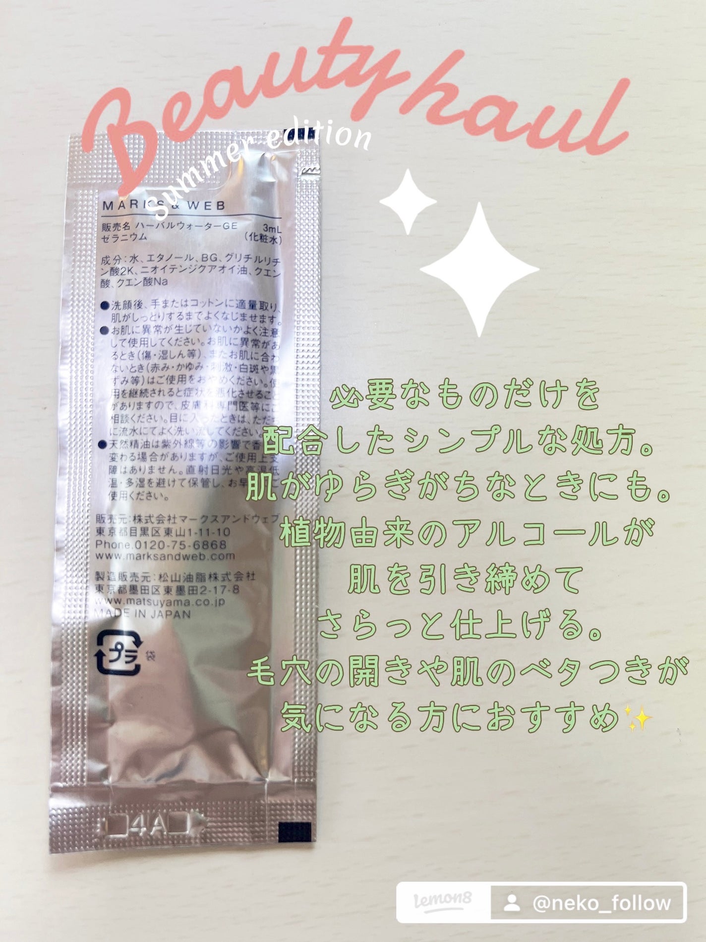 ハーバルウォーター ゼラニウム/MARKS&WEB/化粧水を使ったクチコミ(2枚目)