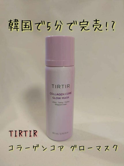 コラーゲンコアグローマスク/TIRTIR(ティルティル)/その他スキンケアを使ったクチコミ(1枚目)