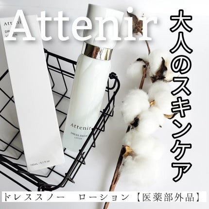 ドレススノー ローション【医薬部外品】 /アテニア/化粧水を使ったクチコミ(1枚目)