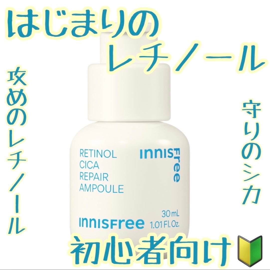 レチノール シカ リペア セラム/innisfree/美容液を使ったクチコミ(1枚目)