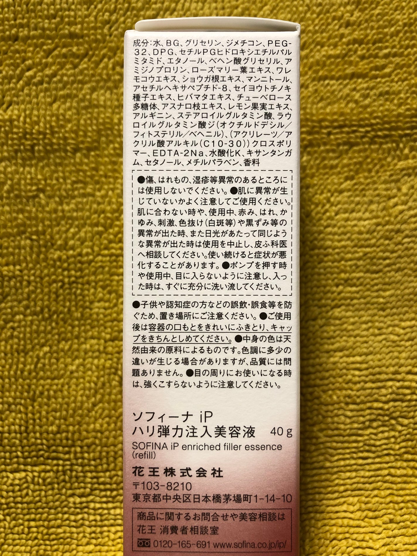 ソフィーナ iP ハリ弾力注入美容液/SOFINA iP/美容液を使ったクチコミ(3枚目)