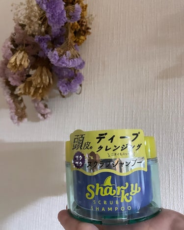 シャーキー スクラブ シャンプーのクチコミ「#シャーキー#スクラブシャンプー
#頭皮ケア#頭皮ケアシャンプー し#スクラブ#髪#ヘアケア#.....」（1枚目）