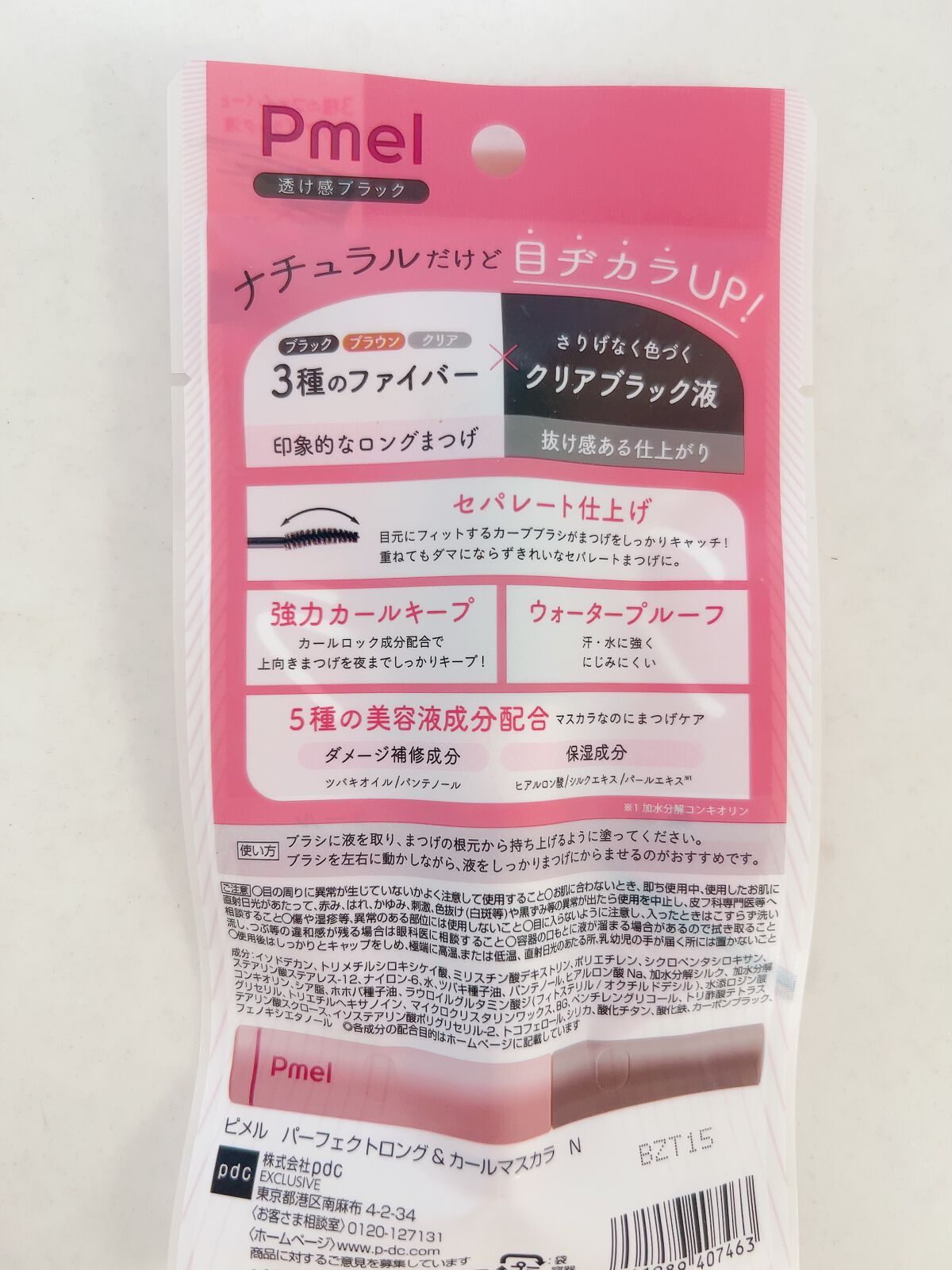 ピメル うそつきマスカラ/pdc/マスカラを使ったクチコミ（3枚目）
