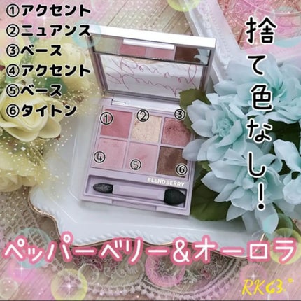 オーラクリエイション/BLEND BERRY/アイシャドウパレットを使ったクチコミ(2枚目)