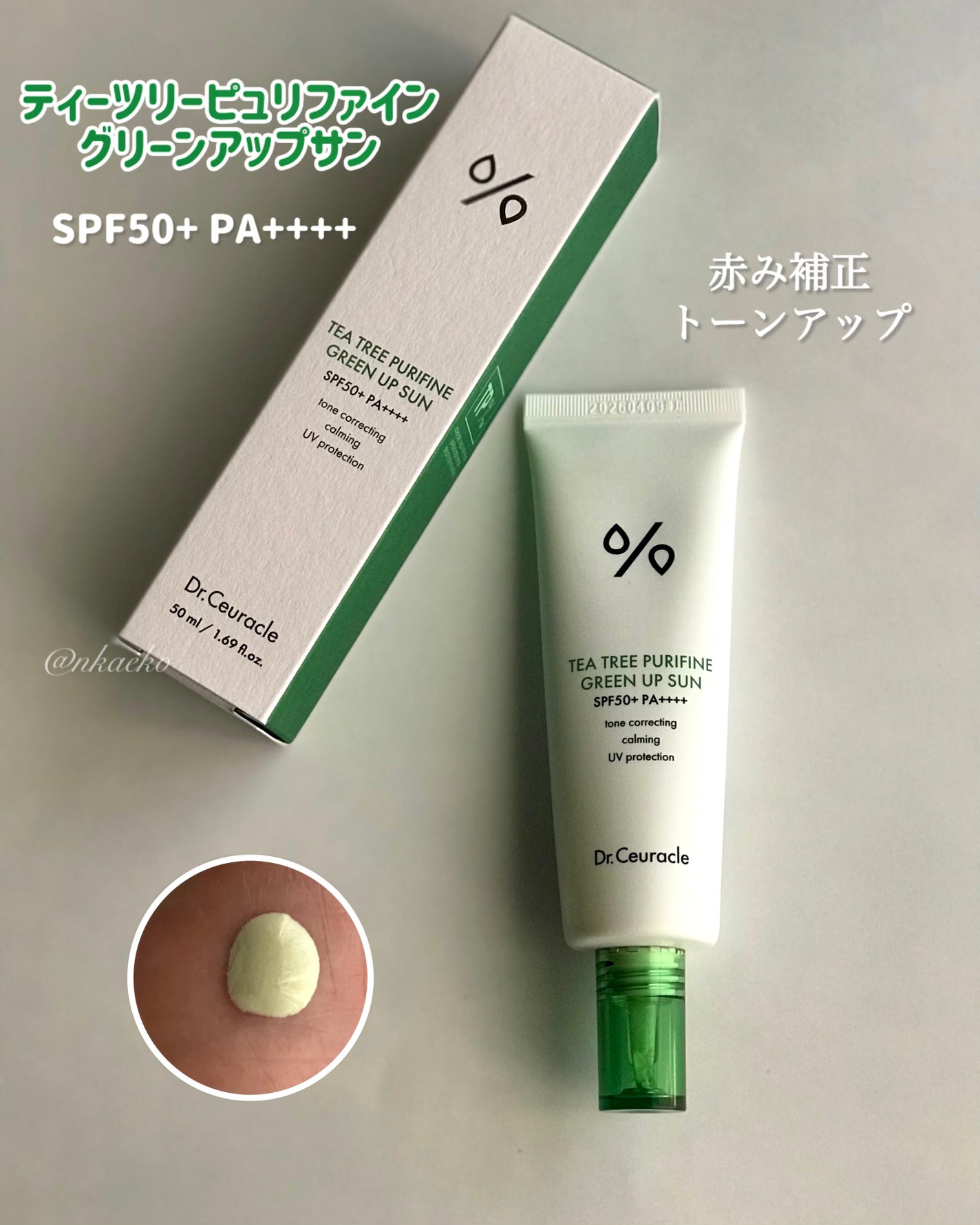 シカリージェンヴィーガンサン/Dr.Ceuracle/日焼け止めクリームを使ったクチコミ(4枚目)