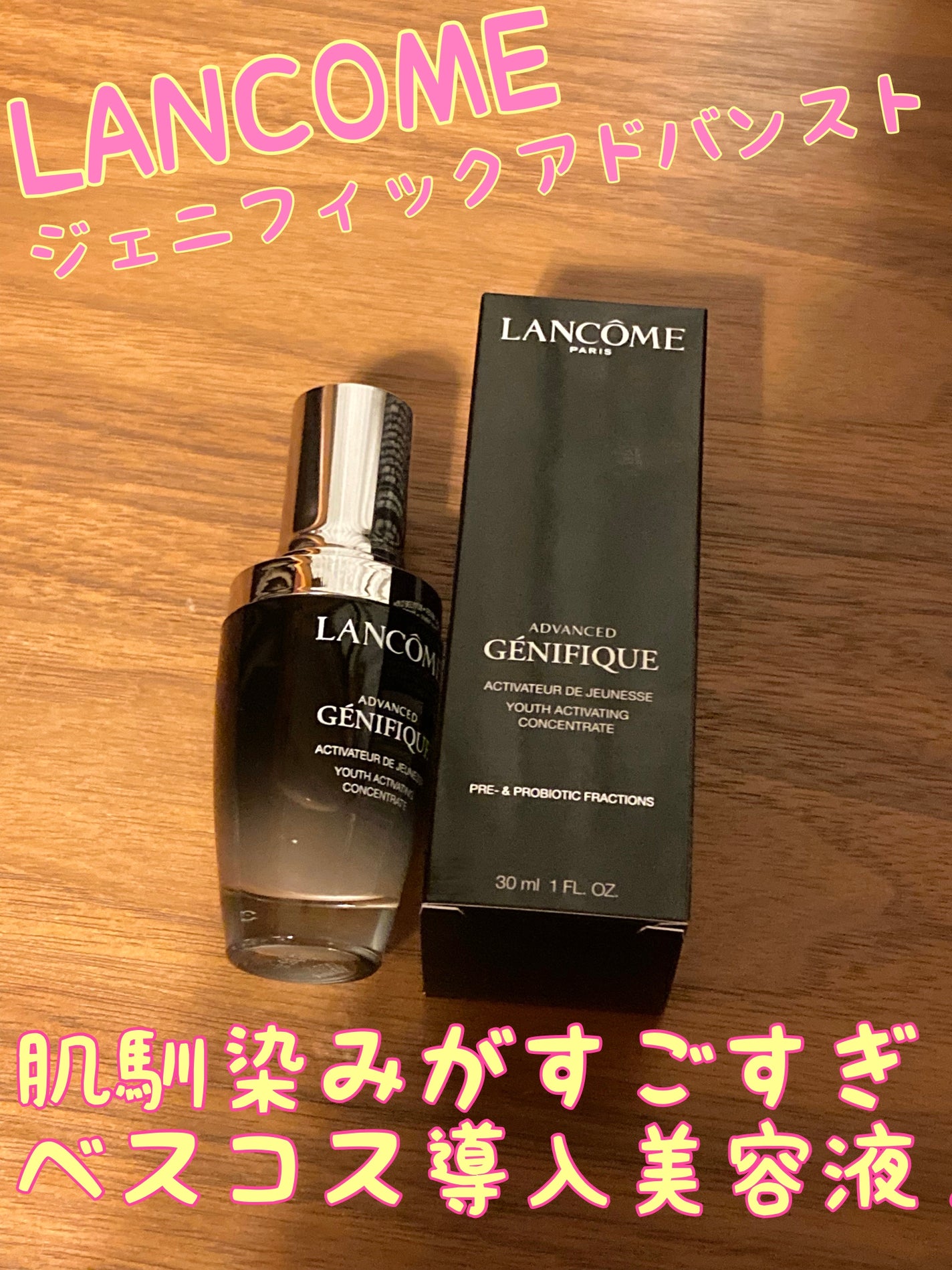 ジェニフィック アドバンスト N/LANCOME/美容液を使ったクチコミ(1枚目)