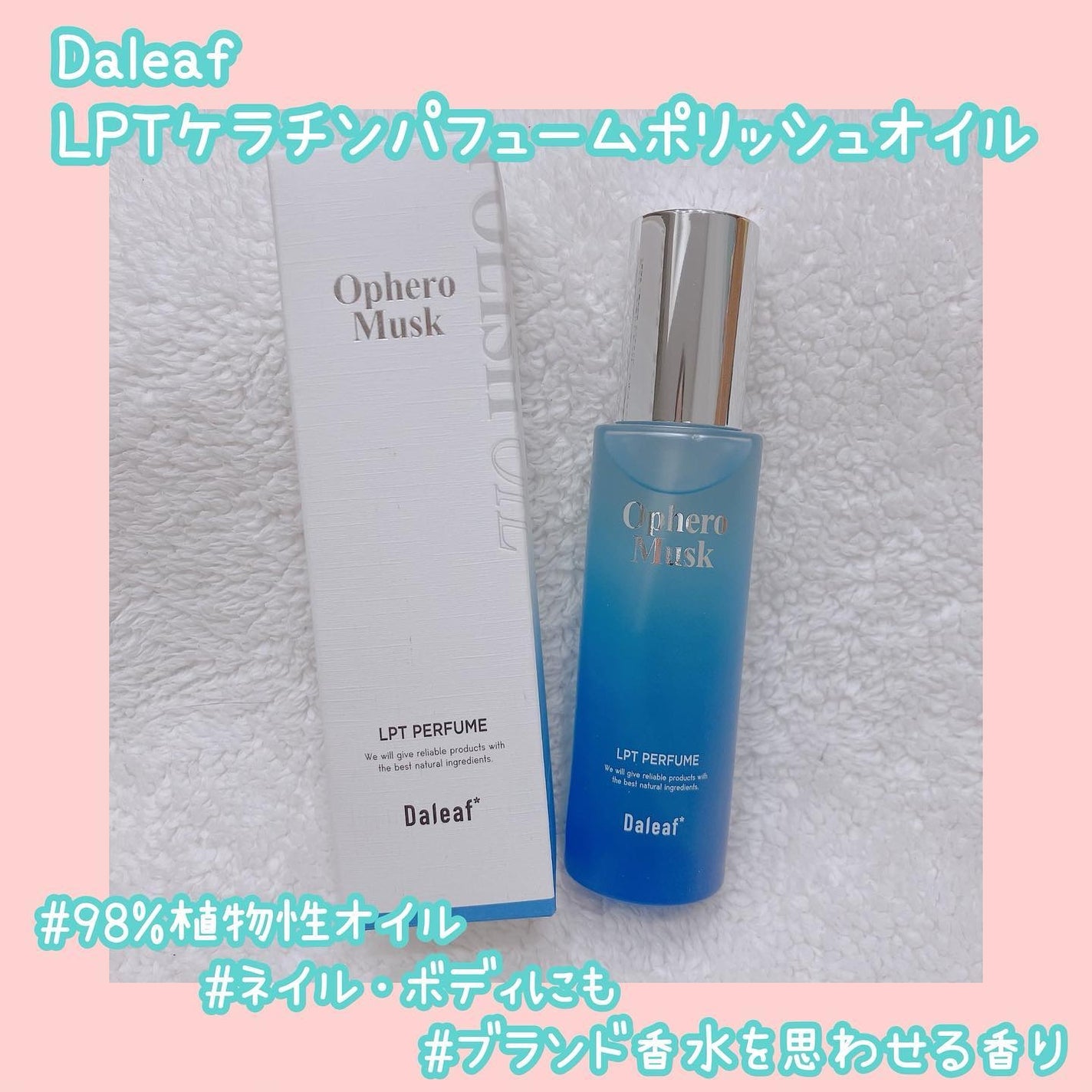 LPTケラチンパフュームポリッシュオイル/Daleaf/その他スタイリングを使ったクチコミ(1枚目)