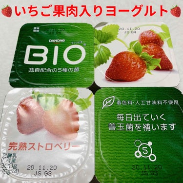 DANONE ダノンビオ 完熟ストロベリーのクチコミ「ダノンビオ🍓　完熟ストロベリー🍓
内容量:300g（75g×4個）　税抜き200円くらい

最.....」（1枚目）