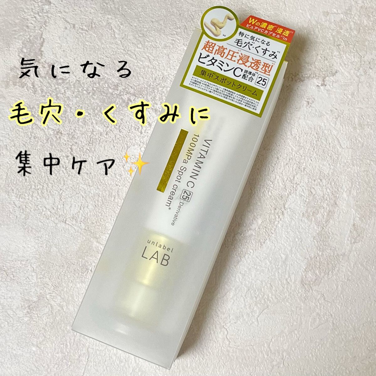 V スポットクリーム /unlabel/フェイスクリームを使ったクチコミ(1枚目)