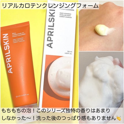 リアルキャロットブレミッシュクリアクリーム/APRILSKIN/フェイスクリームを使ったクチコミ(3枚目)