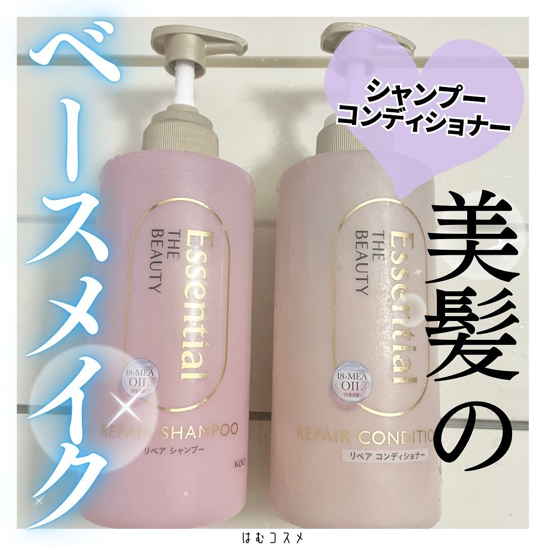 ザビューティ リペアシャンプー・コンディショナー/エッセンシャル/市販シャンプーを使ったクチコミ（1枚目）