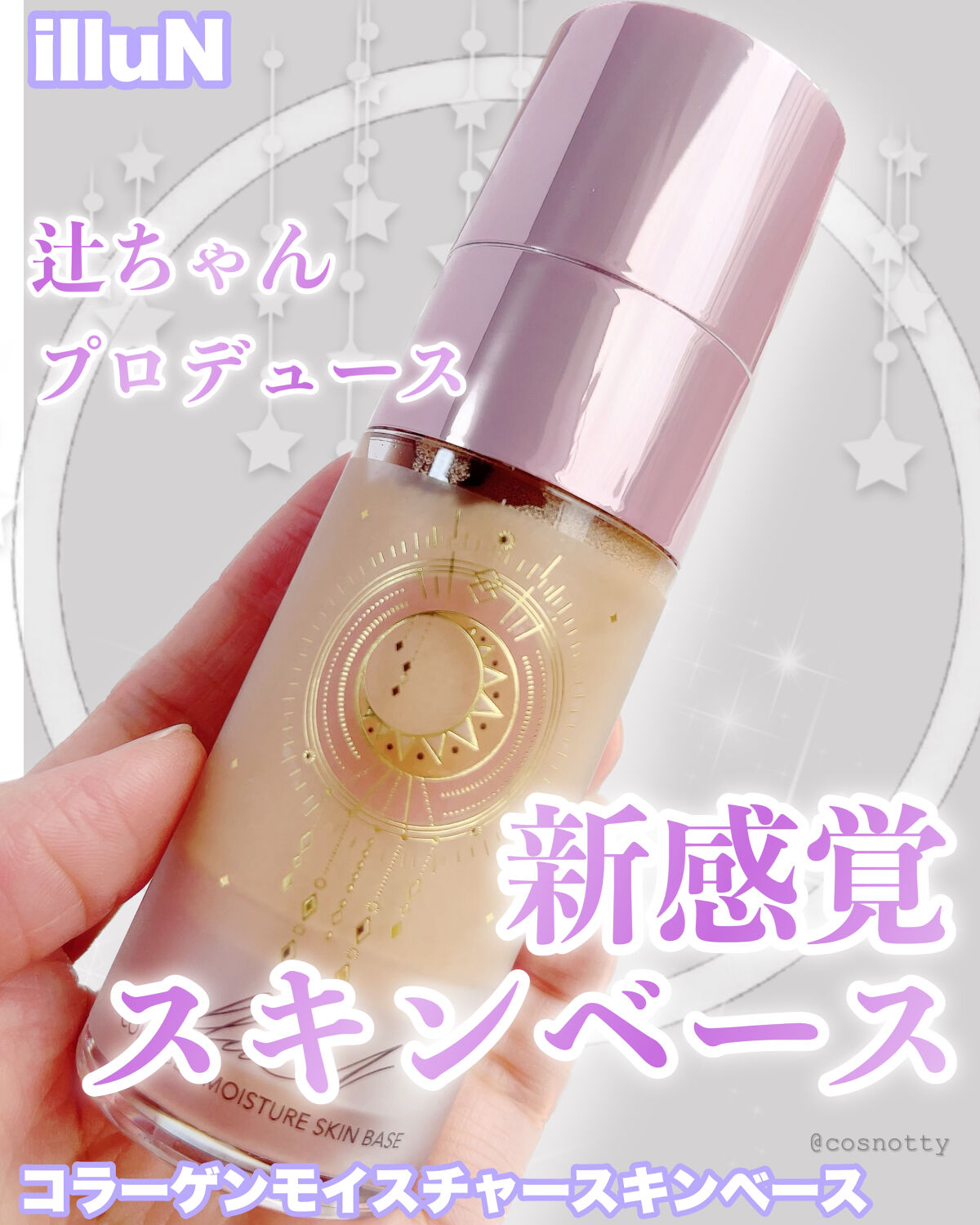 コラーゲンモイスチャースキンベース/illuN/化粧下地を使ったクチコミ（1枚目）