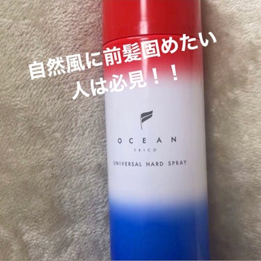 試してみた オーシャントリコユニバーサルハードスプレー Ocean Trico Lips 試してみた オーシャントリコユニバーサルハードスプレー Ocean Trico Lips