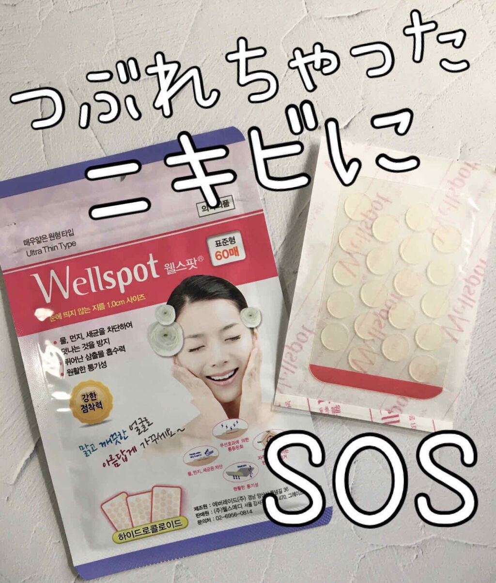 wellspot/G9SKIN/その他スキンケアを使ったクチコミ（1枚目）