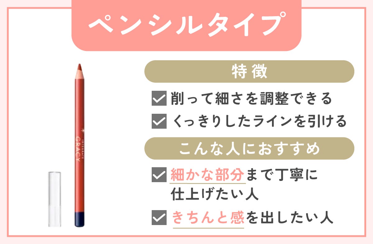 ペンシルタイプ削って細さを調整できてくっきりしたラインを引けるタイプです。-細かな部分まで丁寧に仕上げたい人、きちんと感を出したい人におすすめ。