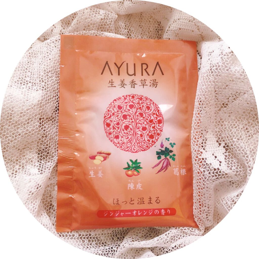 生姜香草湯/AYURA/生薬系入浴剤を使ったクチコミ（1枚目）