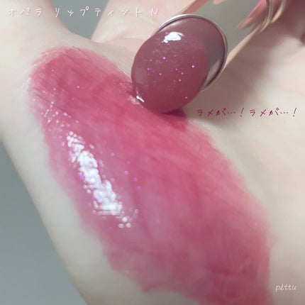 オペラ リップティント N/OPERA/リップティントを使ったクチコミ(4枚目)