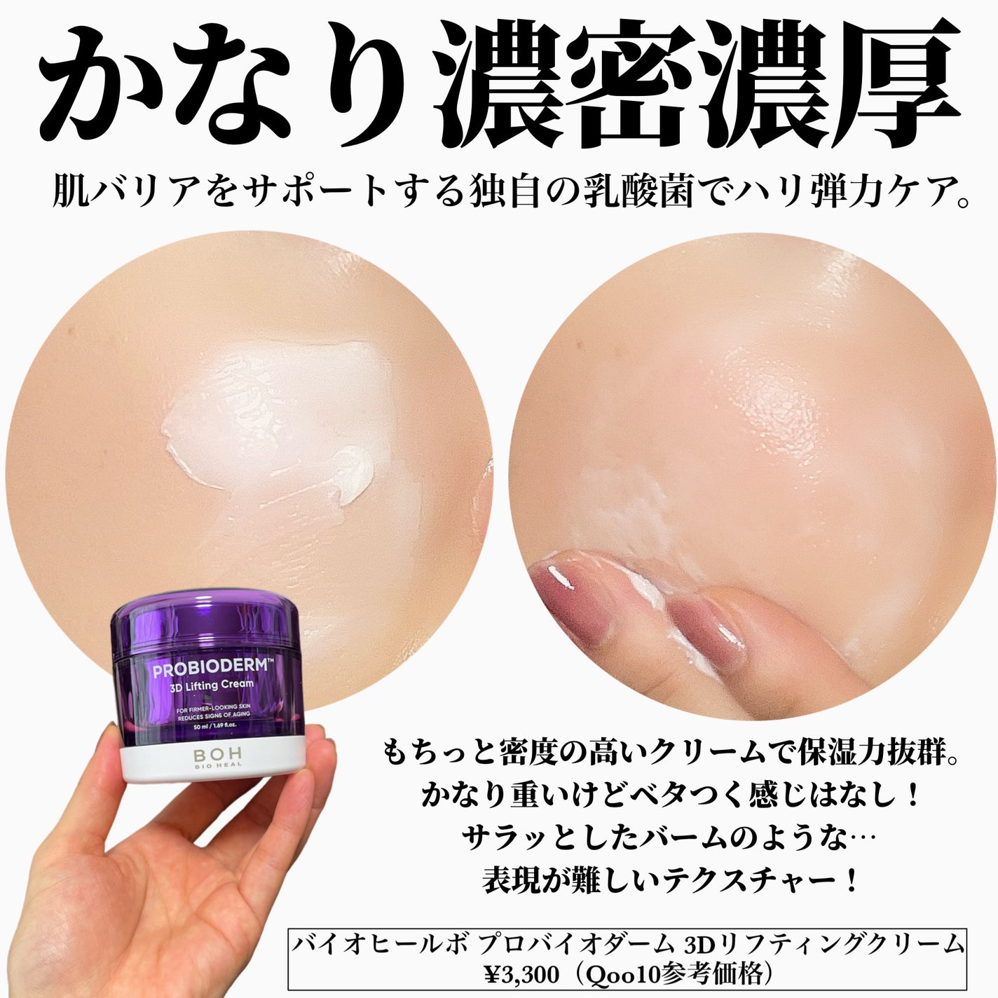 バイオヒールボ プロバイオダーム 3Dリフティングクリーム/BIOHEAL BOH/フェイスクリームを使ったクチコミ(3枚目)
