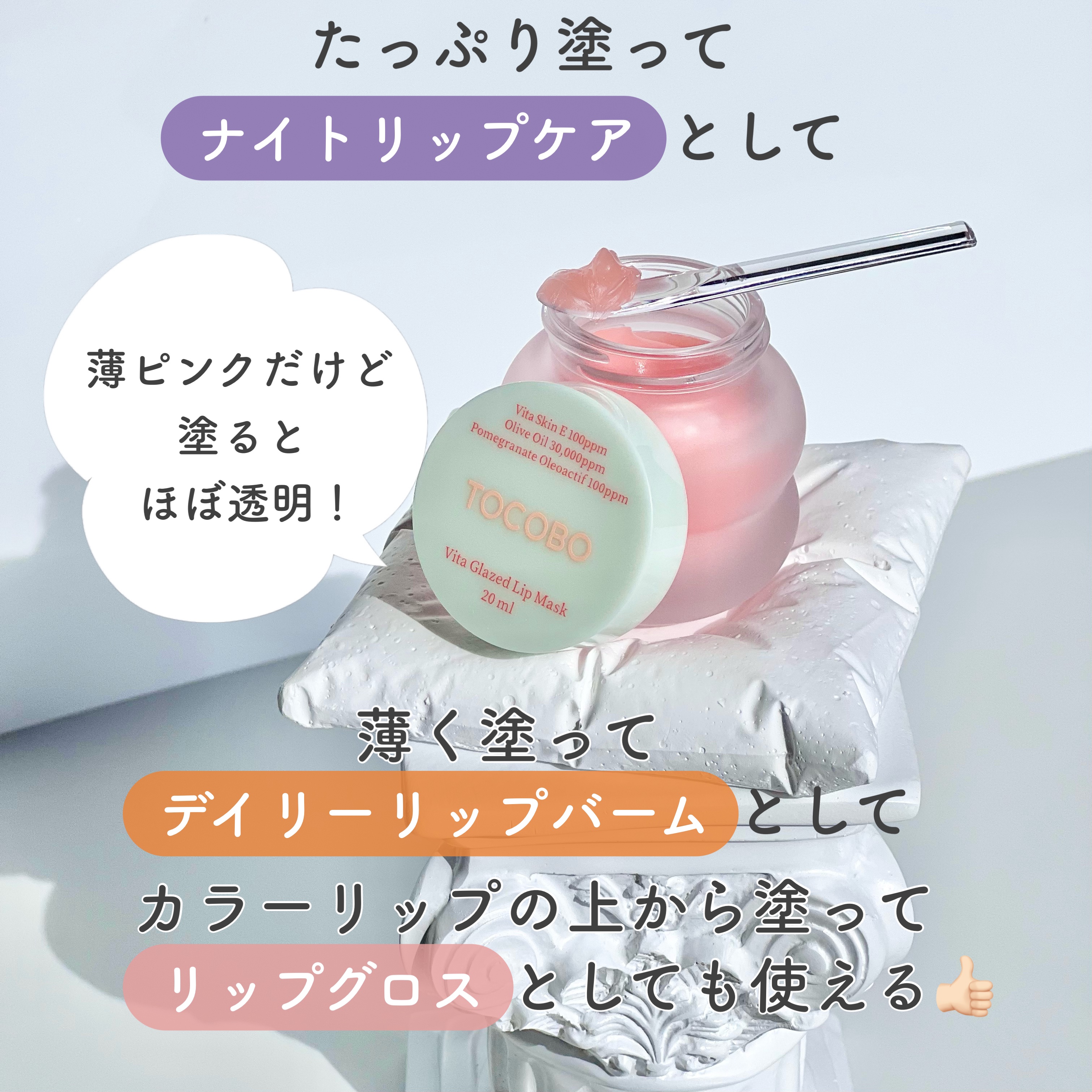 ビタグレーズドリップマスク/TOCOBO/リップマスクを使ったクチコミ（3枚目）