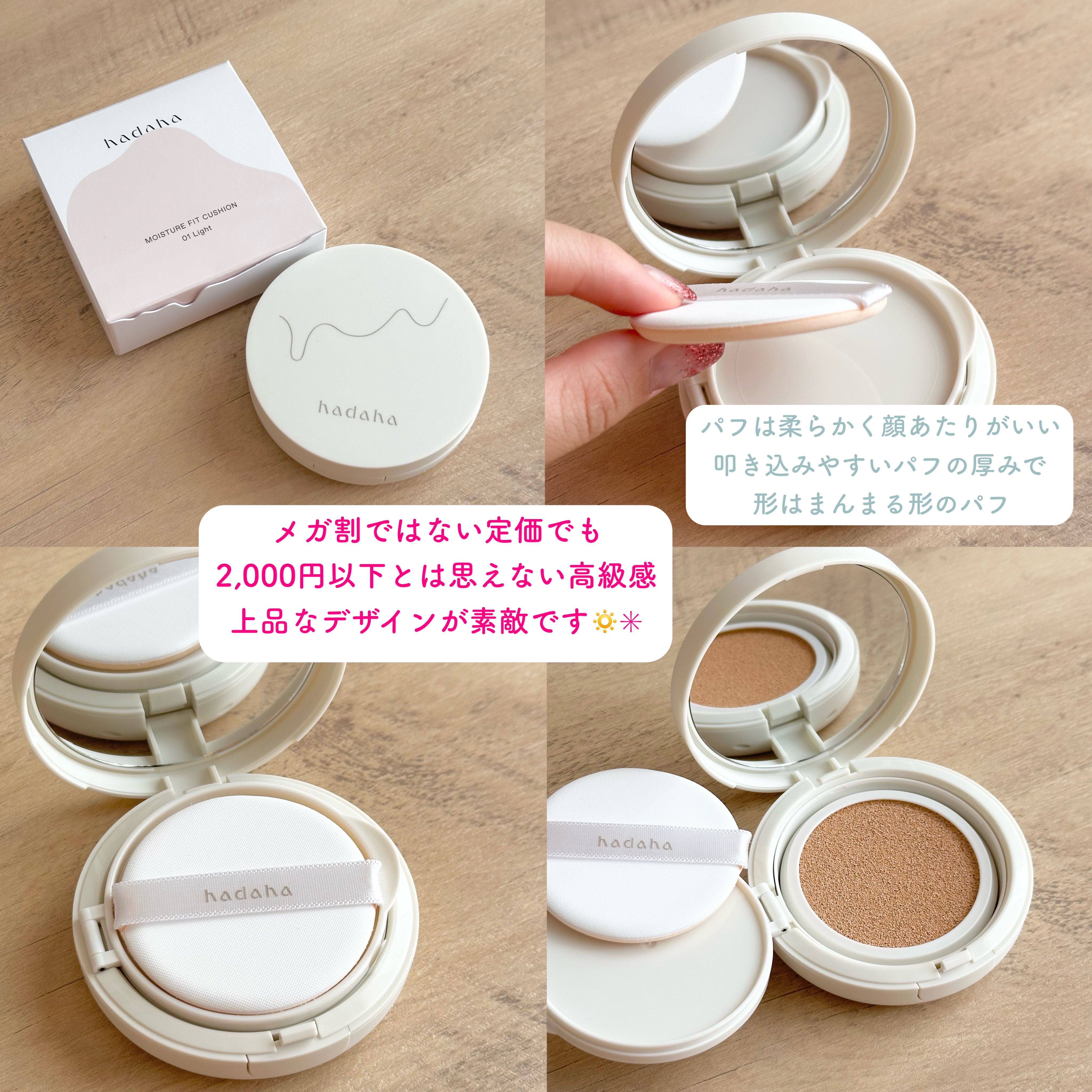 モイスチャーフィットクッション 01 ライト/hadaha/クッションファンデーションを使ったクチコミ（3枚目）