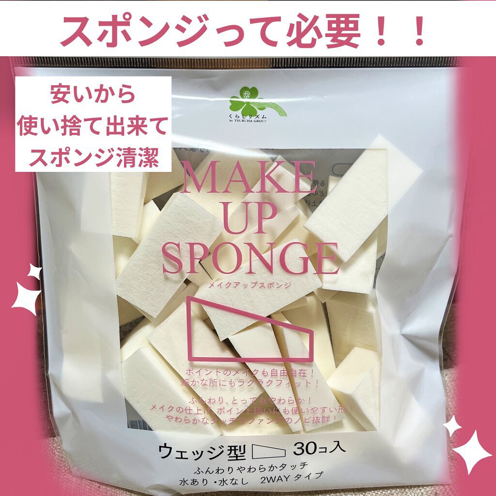 メイクアップパフウエッジ型/くらしリズム/パフ・スポンジを使ったクチコミ（1枚目）