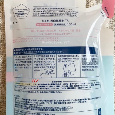美白化粧水 TA 詰替用/ちふれ/化粧水を使ったクチコミ（3枚目）