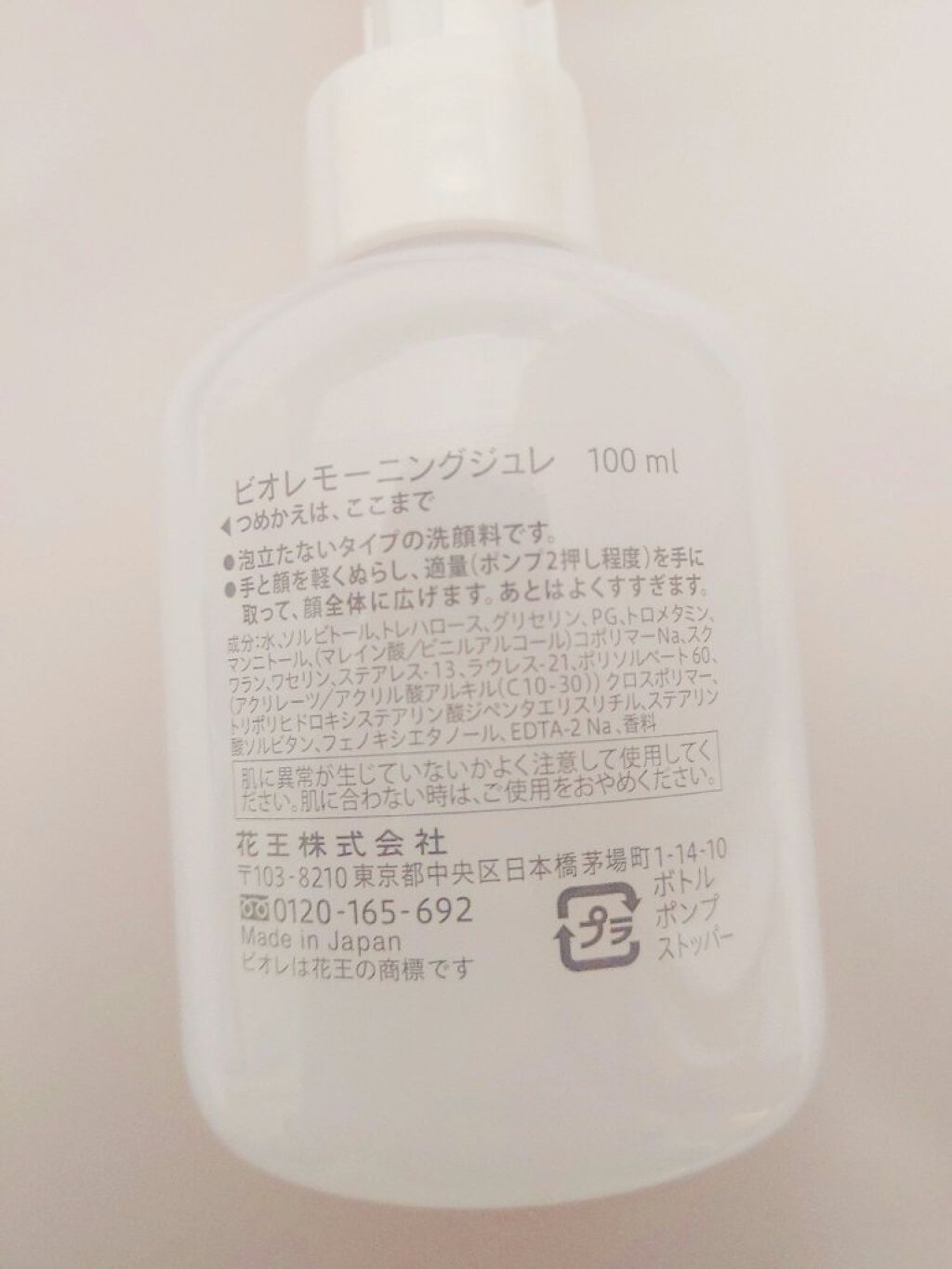 朝用ジュレ洗顔料/ビオレ/その他洗顔料を使ったクチコミ（2枚目）