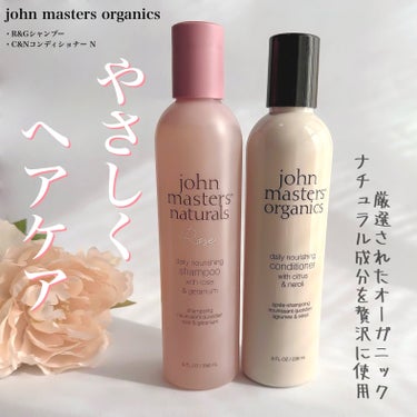 【john masters organics】

・R&Gシャンプー　(ローズ＆ゼラニウム)
236mL￥2,860 (税込)
ふわふわの泡でやさしくしっとりとした洗い上がり。ローズに爽やかさが加わり奥